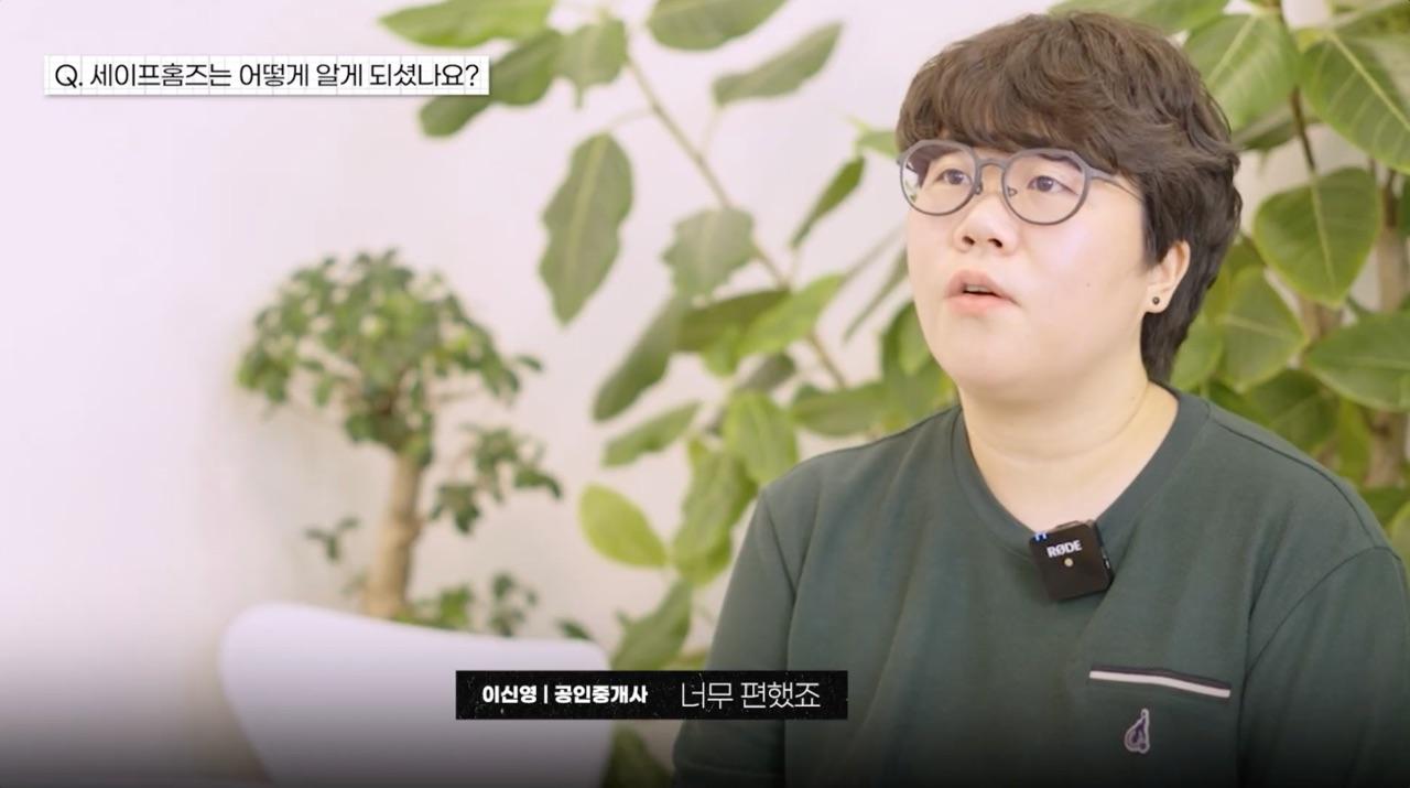 해요부동산 이신영 공인중개사 인터뷰 장면