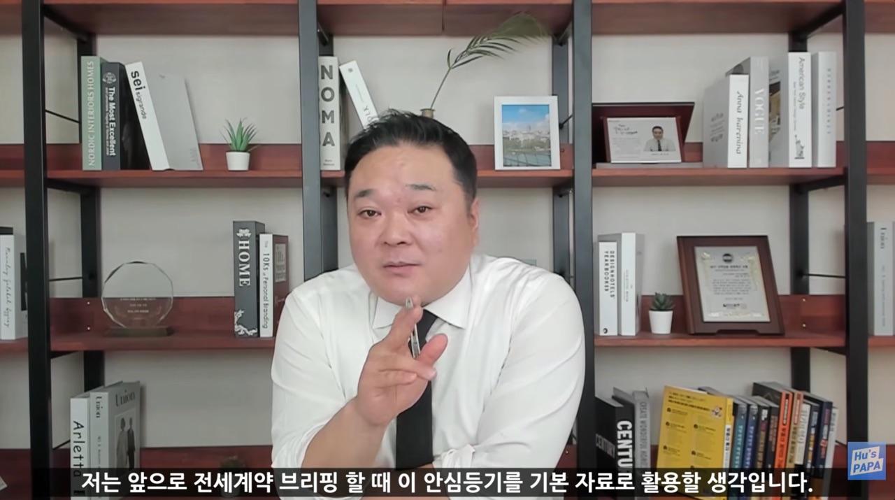 후스파파 공인중개사 영상 장면