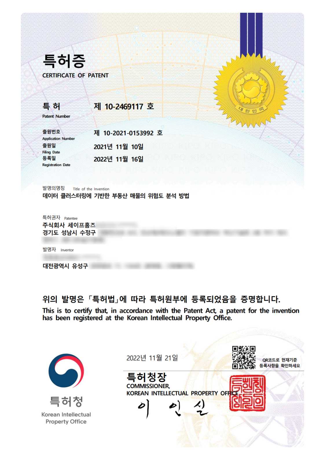 데이터 클러스터링 기반 부동산 매물 위험도 분석 방법 특허 등록증