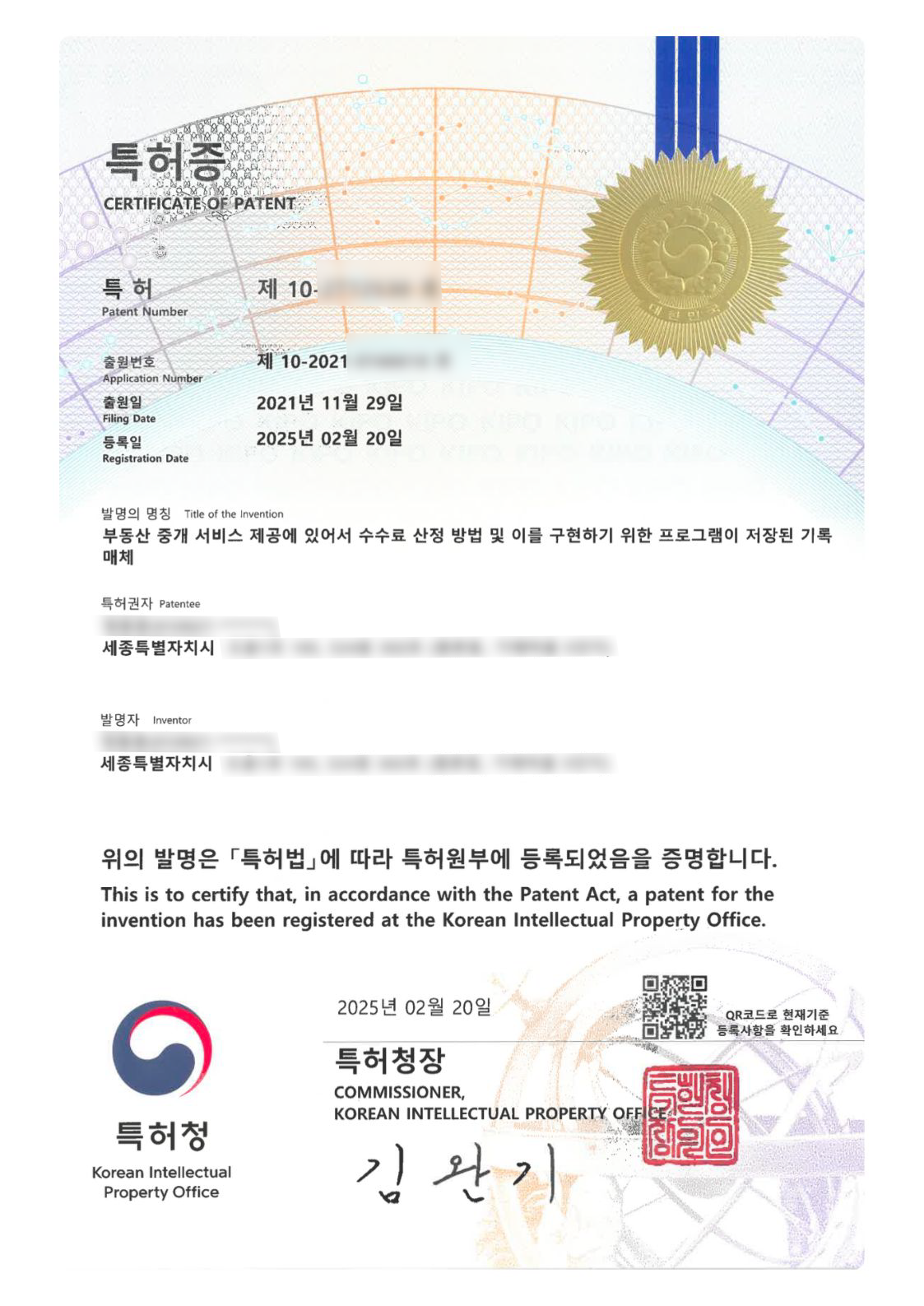 부동산 중개 수수료 산정 방법 및 프로그램 기록 매체 특허 등록증
