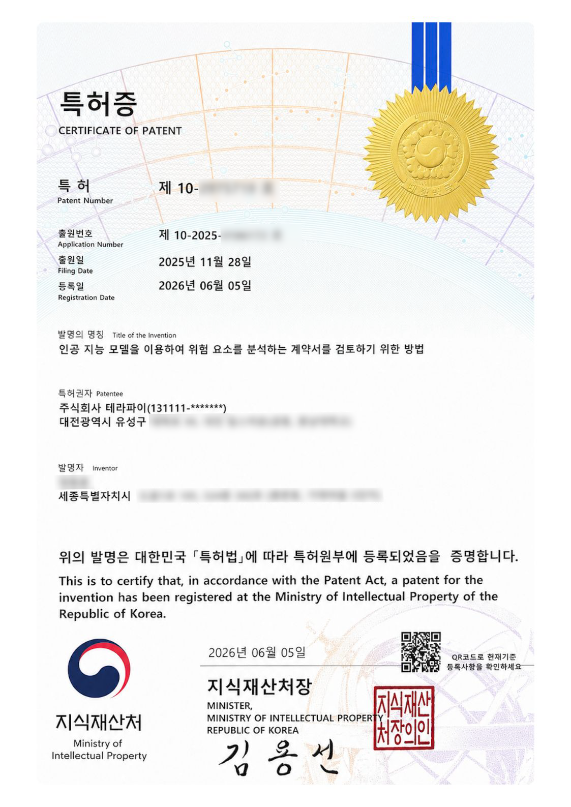 인공지능 모델 기반 계약서 위험 요소 분석·검토 방법 특허 등록증
